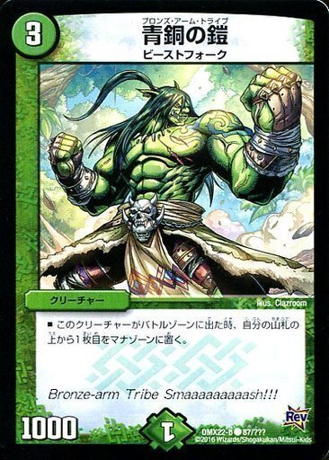 青銅の鎧 [DMX24 49/54] | トレカカク～デュエマ価格サイト～