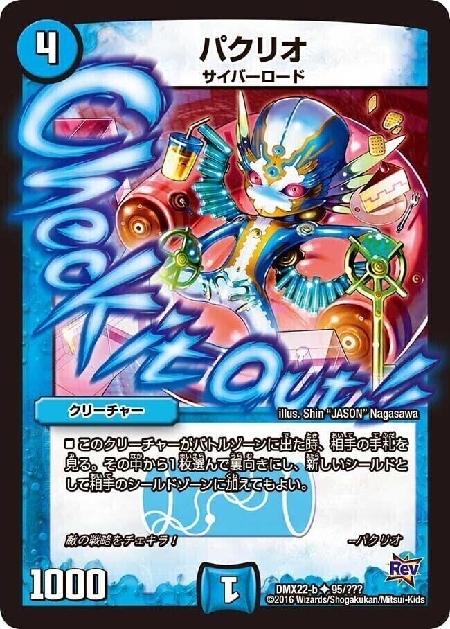 パクリオ [DM15 24/55] | トレカカク～デュエマ価格サイト～