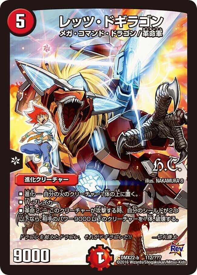 レッツ・ドギラゴン [SpDeck 1/13] | トレカカク～デュエマ価格サイト～