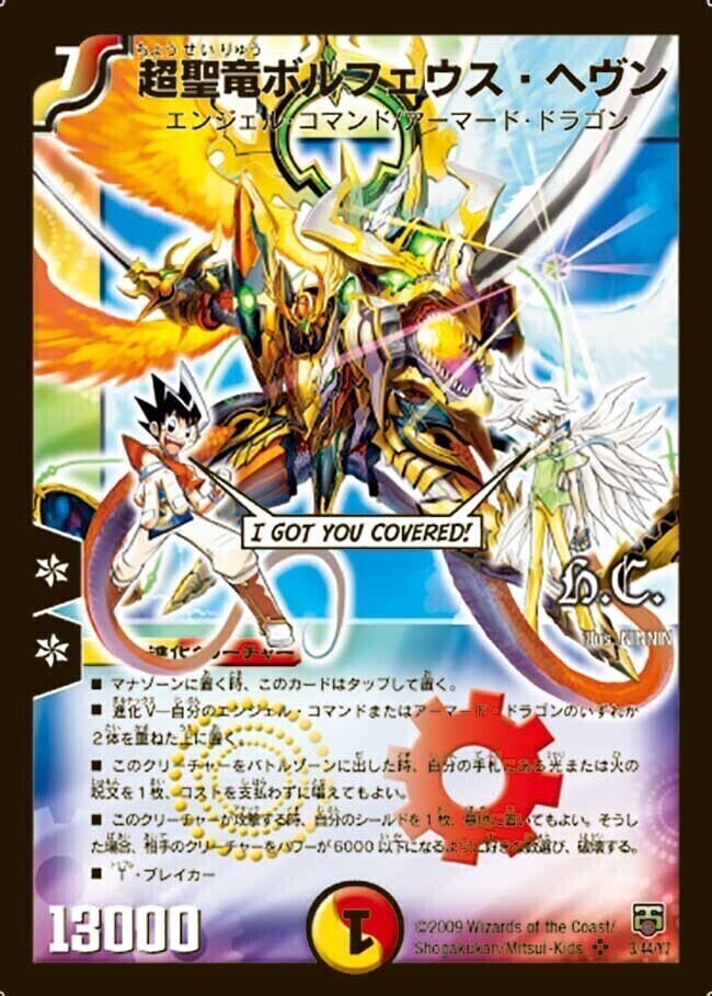 超聖竜ボルフェウス・ヘヴン [DMC64 12/42] | トレカカク～デュエマ