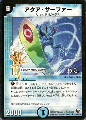 アクア・サーファー [DMC56 21/39] | トレカカク～デュエマ価格サイト～