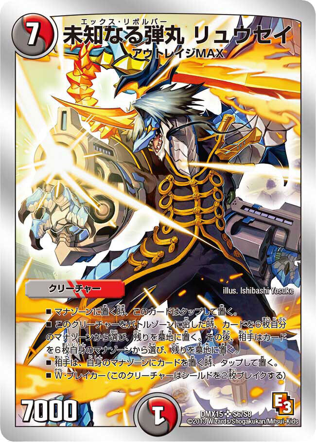 永遠のエメラルド・リュウセイ [DMR21 11/94] | トレカカク～デュエマ