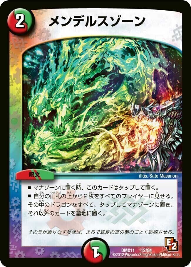 メンデルスゾーン [DMRP20 17B/20] | トレカカク～デュエマ価格サイト～