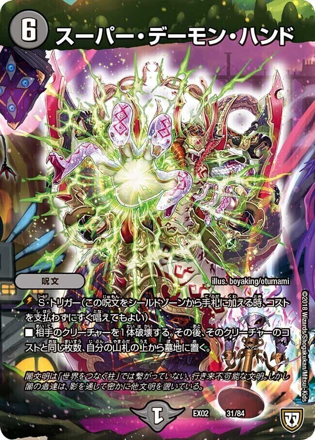 スーパー・デーモン・ハンド [DMEX02 31/84] | トレカカク～デュエマ