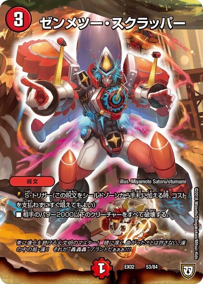 スーパー炎獄スクラッパー [DMX16 82/84] | トレカカク～デュエマ価格
