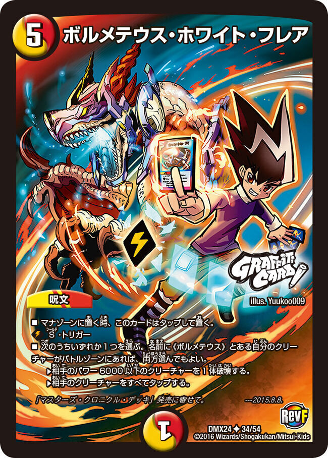ボルメテウス・ホワイト・ドラゴン GS [DMSP02 2/12] | トレカカク