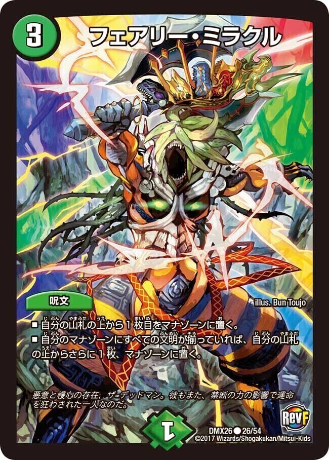 フェアリー・ミラクル [DMX26 26/54] | トレカカク～デュエマ価格サイト～