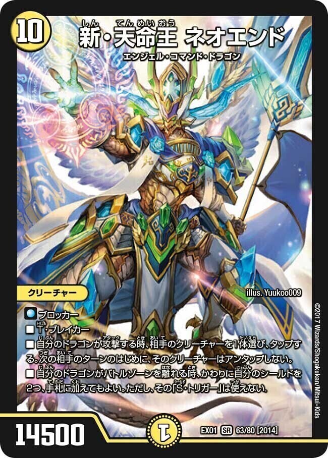新・天命王 ネオエンド [DMEX01 63/80] | トレカカク～デュエマ価格