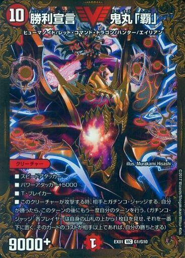 勝利宣言 鬼丸「覇」 [P41/Y20] | トレカカク～デュエマ価格サイト～