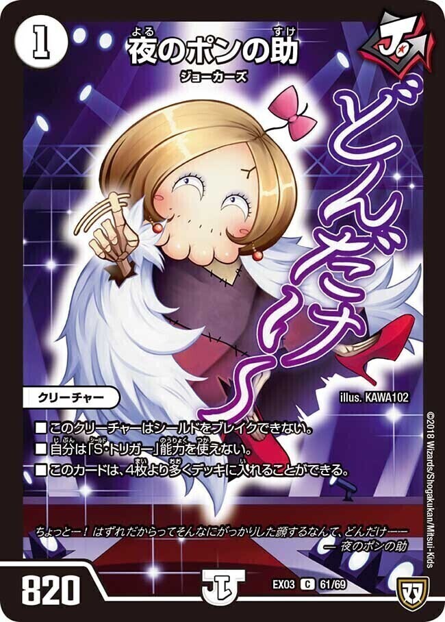 はずれポンの助 [DMEX03 62/69] | トレカカク～デュエマ価格サイト～