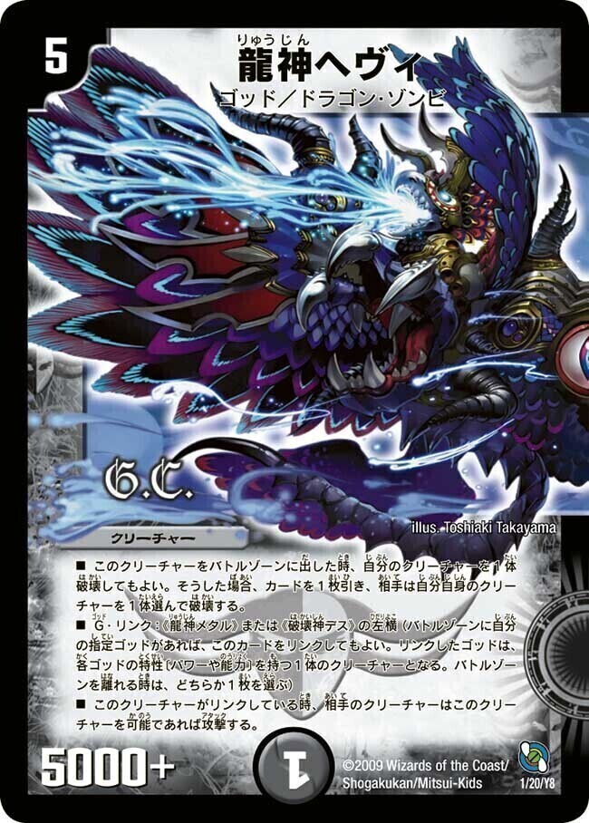 龍神ヘヴィ [DMC54 1/20] | トレカカク～デュエマ価格サイト～