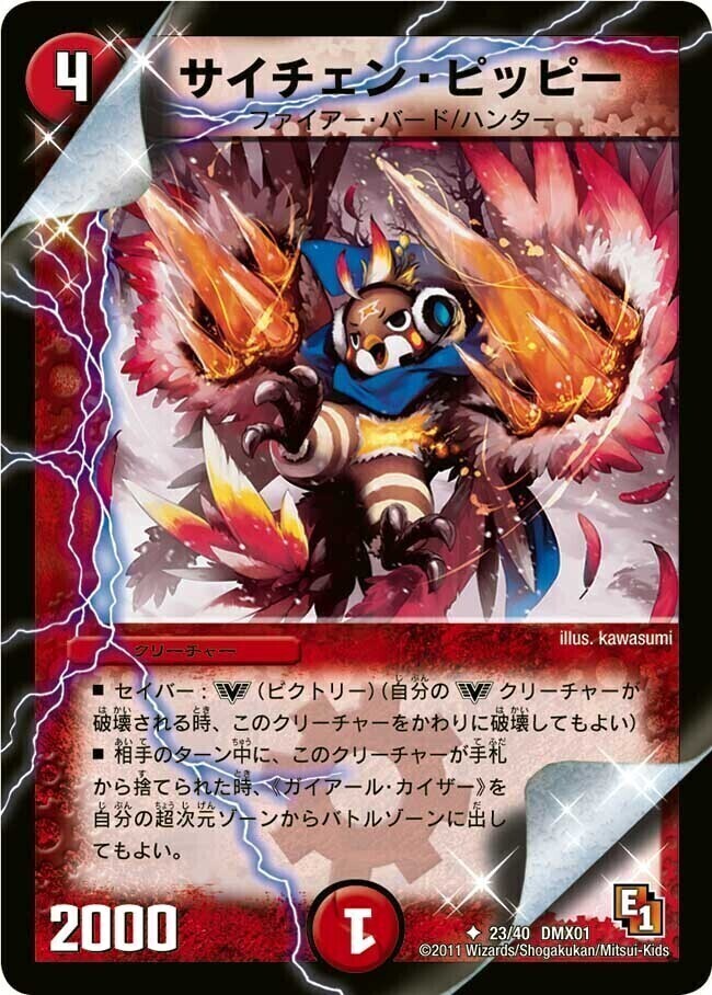 ドラゴニック・ピッピー/激竜王ガイアール・オウドラゴン [Coro35th 2a