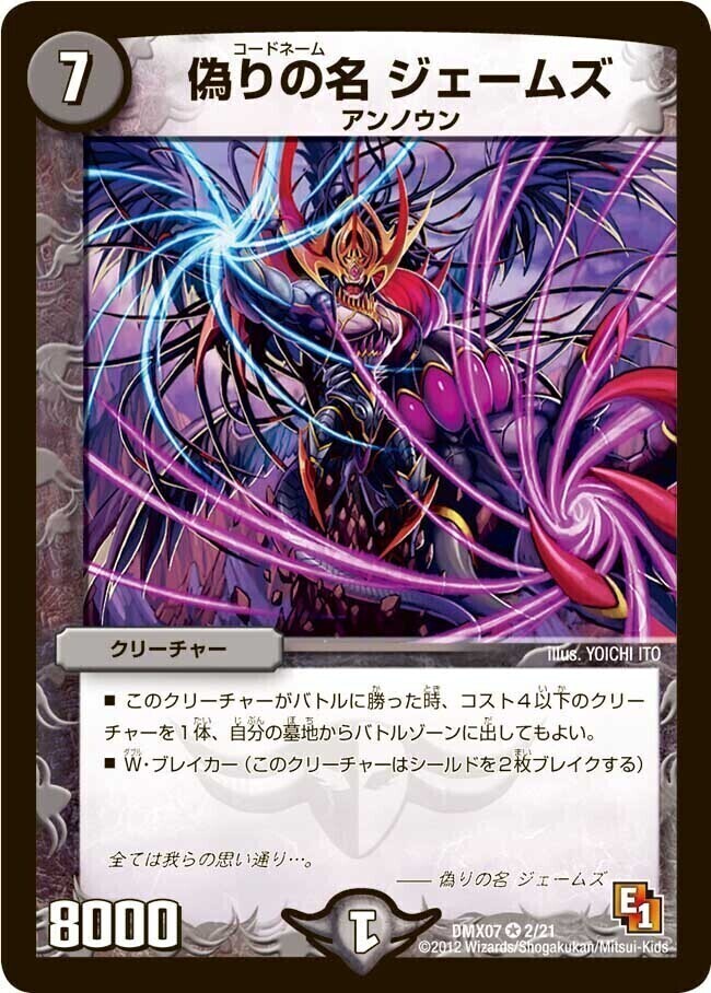 偽りの名 バルガ・ラゴン [DMD07 20/24] | トレカカク～デュエマ価格