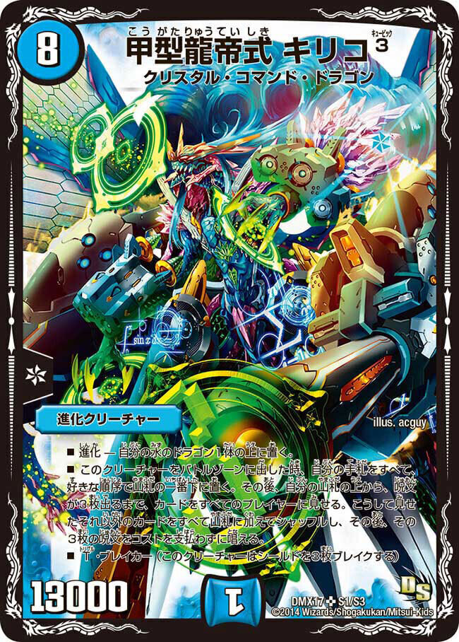 エンペラー・キリコ [DM32 S3/S10] | トレカカク～デュエマ価格サイト～