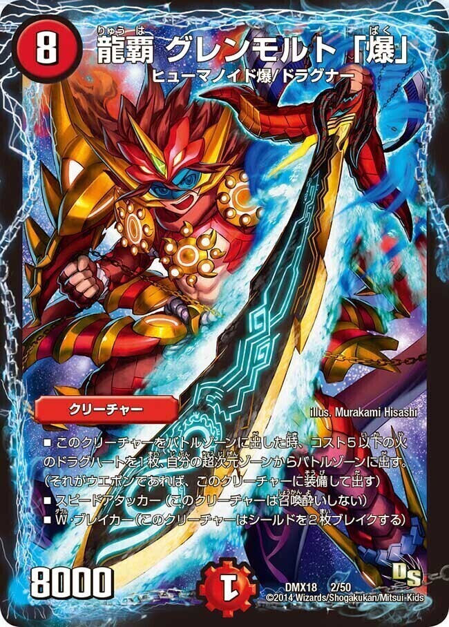 超戦龍覇 モルトNEXT [P18/Y18] | トレカカク～デュエマ価格サイト～