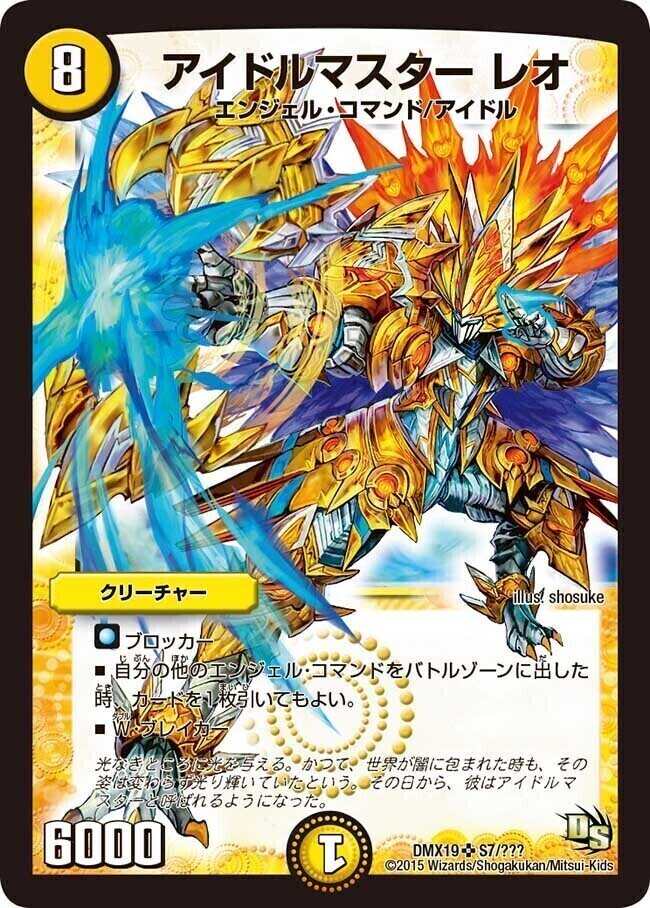 アイドルマスター レオ [DMR08-S 2/7] | トレカカク～デュエマ価格サイト～