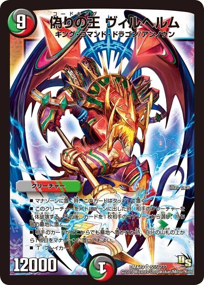 偽りの王 ヴィルヘルム [P41/Y15] | トレカカク～デュエマ価格サイト～