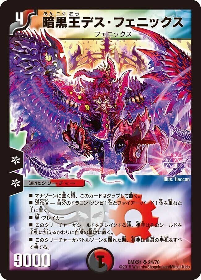 暗黒王デス・フェニックス [DMC54 13/20] | トレカカク～デュエマ価格