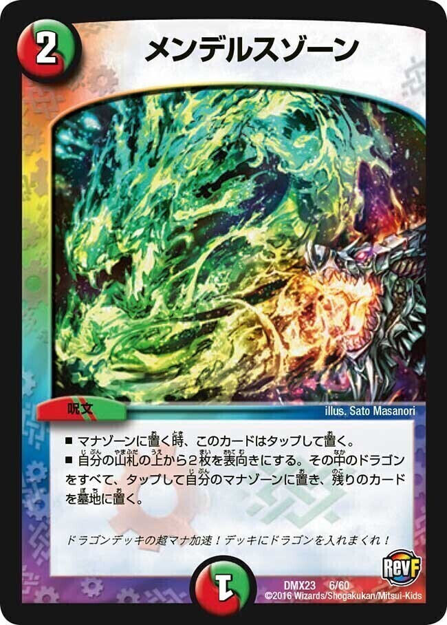 メンデルスゾーン [DMX11 12/84] | トレカカク～デュエマ価格サイト～