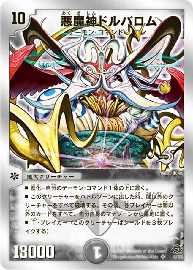 悪魔神ドルバロム [DMC42 5/90] | トレカカク～デュエマ価格サイト～