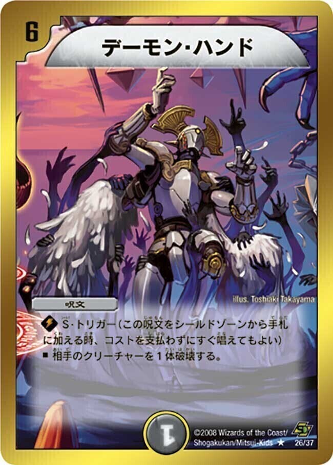 デーモン・ハンド [DMD22 7/12] | トレカカク～デュエマ価格サイト～