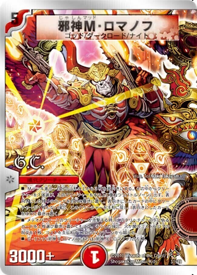 暗黒GUY・ゼロ・ロマノフ [DMX04 S2/S5] | トレカカク～デュエマ価格