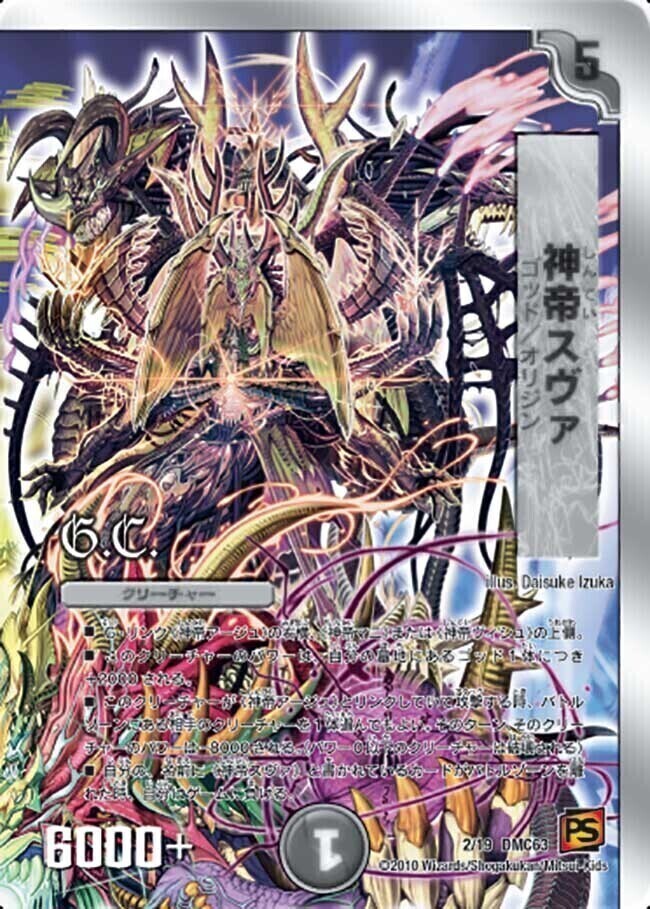 スーパーデッキショック ルナティック・ゴッド | トレカカク～デュエマ