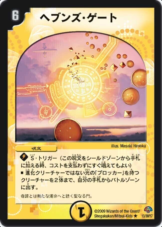 ヘブンズ・ゲート [P73/Y9] | トレカカク～デュエマ価格サイト～
