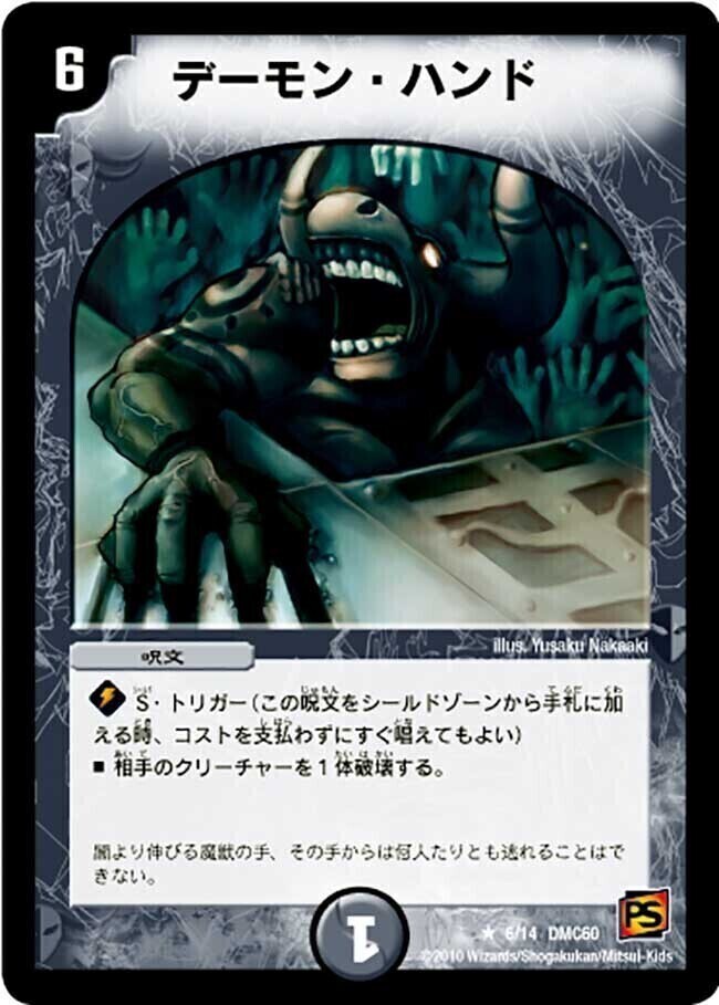 デーモン・ハンド [DMD33 14/19] | トレカカク～デュエマ価格サイト～
