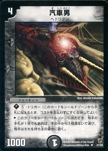 汽車男 [DMX20 46/68] | トレカカク～デュエマ価格サイト～