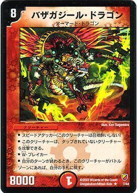 バザガジール・ドラゴン [DMC49 18/30] | トレカカク～デュエマ価格