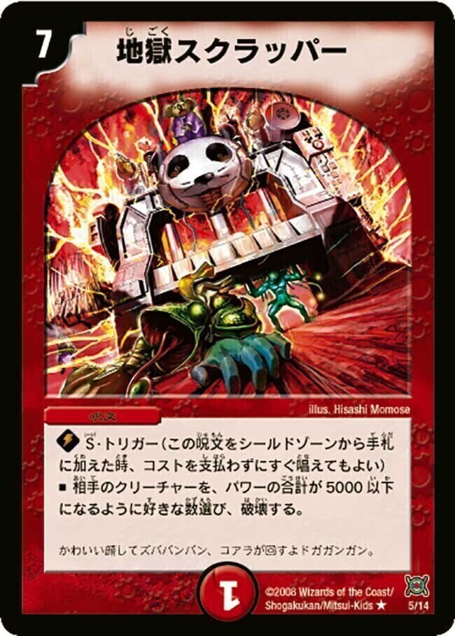 地獄スクラッパー [DMC61 27/94] | トレカカク～デュエマ価格サイト～