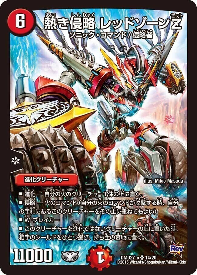 禁断の轟速 レッドゾーンX [DMEX15 33/50] | トレカカク～デュエマ価格