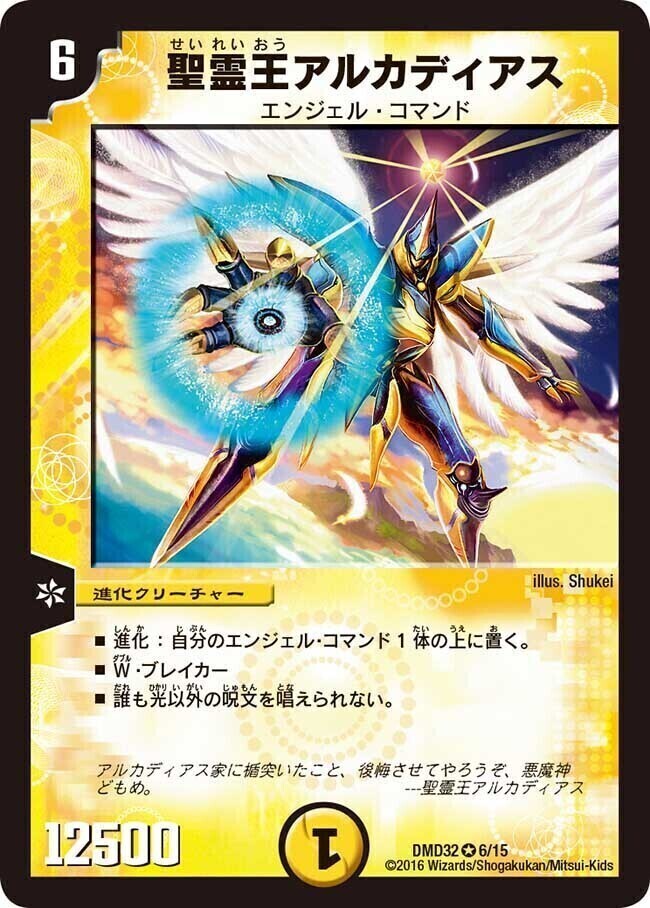 アルカディアス ars8 聖霊王アルカディアス(H.C)」の激安通販 | magi