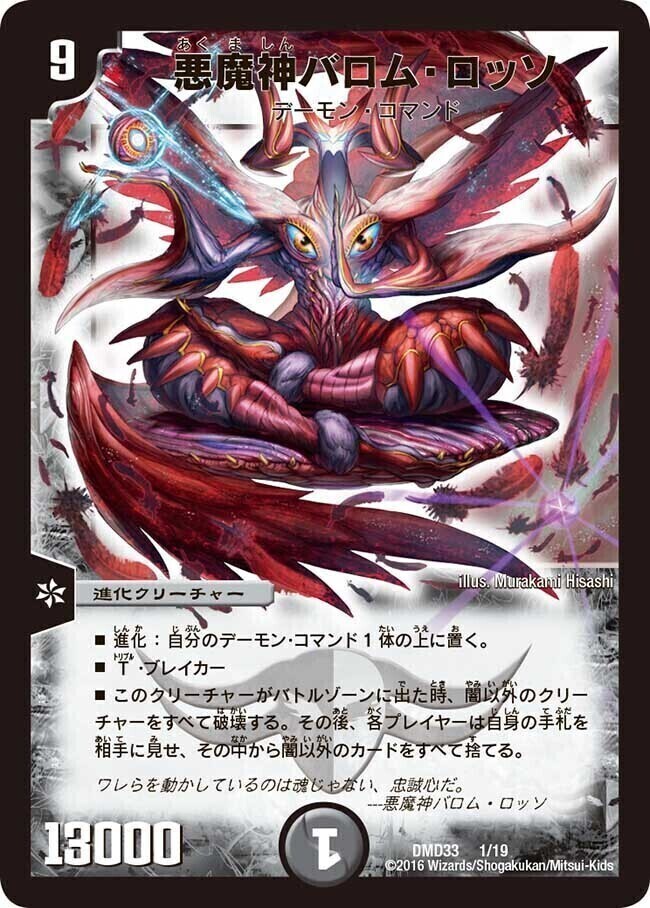 悪魔神バロム [DMC27 S3/S5] | トレカカク～デュエマ価格サイト～