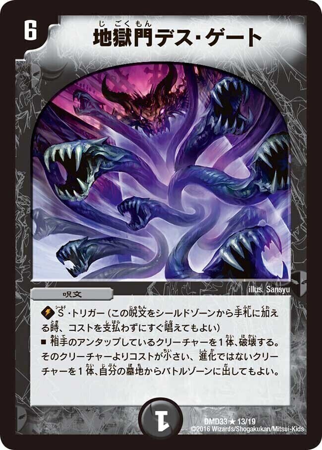 マスターズ・クロニクル・デッキ 2016 終焉の悪魔神 | トレカカク