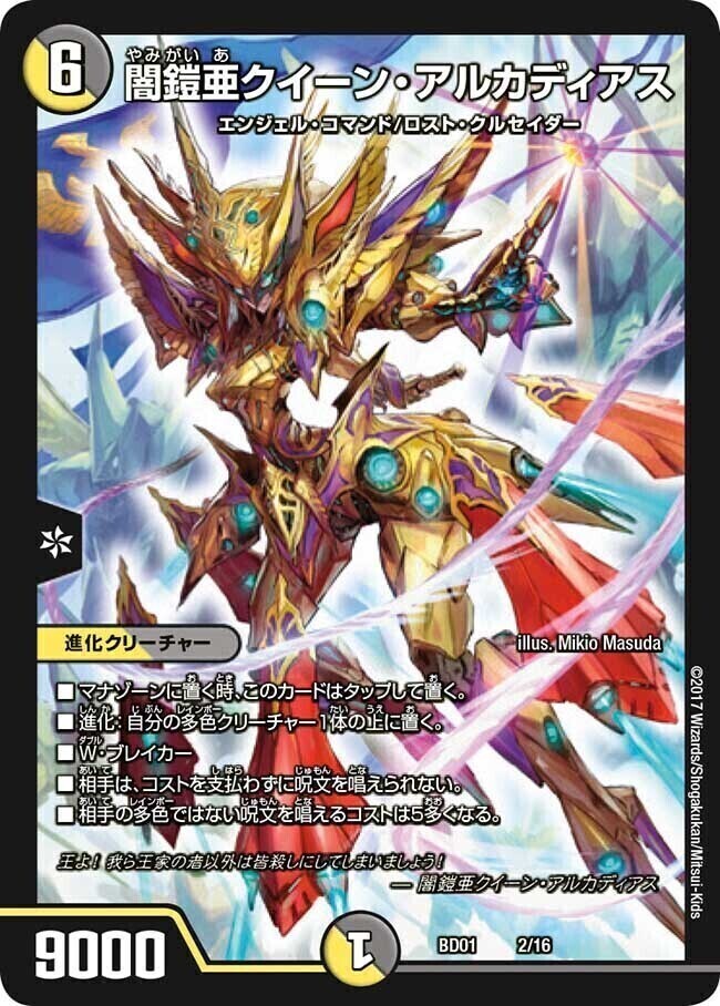 王導聖霊 アルファディオス [DM25RP2 DM1/DM1] | トレカカク～デュエマ