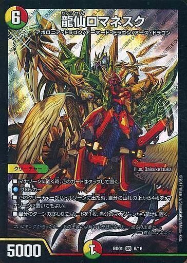 龍仙ロマネスク [BD01 6/16] | トレカカク～デュエマ価格サイト～