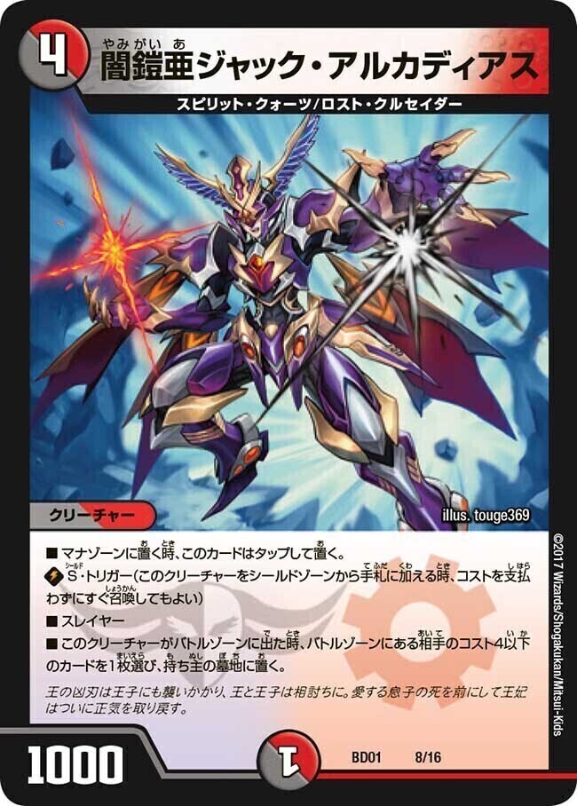 聖鎧亜キング・アルカディアス [DM26 秘3/秘3] | トレカカク～デュエマ
