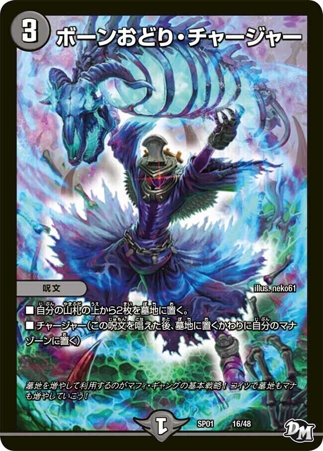 ボーンおどり・チャージャー [DMD19 11/22] | トレカカク～デュエマ