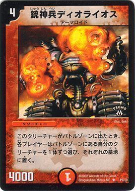 銃神兵ディオライオス [DMD11-c 15/21] | トレカカク～デュエマ価格