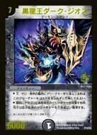 黒龍王ダーク・ジオス [P16/Y4] | トレカカク～デュエマ価格サイト～