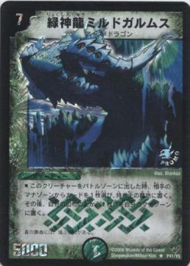 緑神龍ミルドガルムス [P41/Y5] | トレカカク～デュエマ価格サイト～