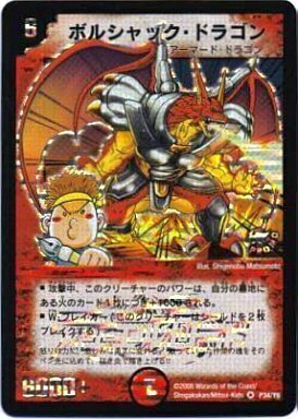 ボルシャック・ドラゴン [DMX21 3/70] | トレカカク～デュエマ価格サイト～