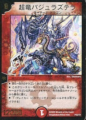 超竜バジュラズテラ [P55/Y7] | トレカカク～デュエマ価格サイト～
