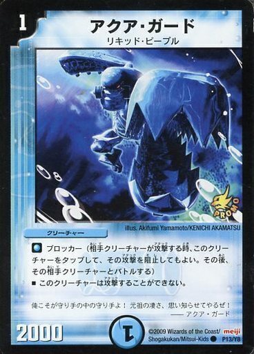 アクア・ガード [DMX16 61/84] | トレカカク～デュエマ価格サイト～