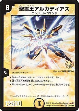 聖霊王アルカディアス [DMX11 40/84] | トレカカク～デュエマ価格サイト～