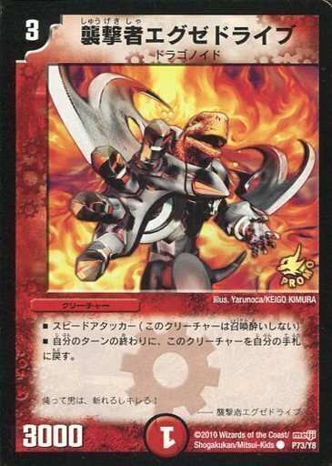 襲撃者エグゼドライブ [DMD01 7/13] | トレカカク～デュエマ価格サイト～