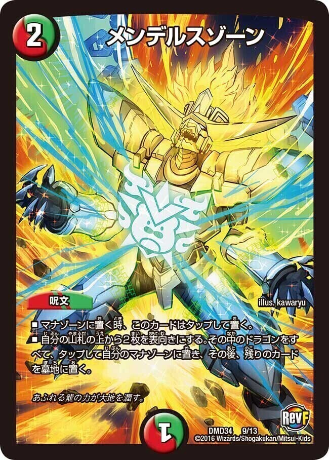 メンデルスゾーン [DMRP20 17B/20] | トレカカク～デュエマ価格サイト～