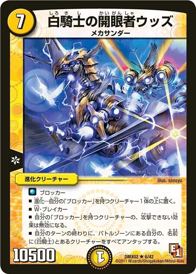 白騎士の開眼者ウッズ [DM33 6/55] | トレカカク～デュエマ価格サイト～